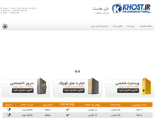 Tablet Screenshot of khost.ir